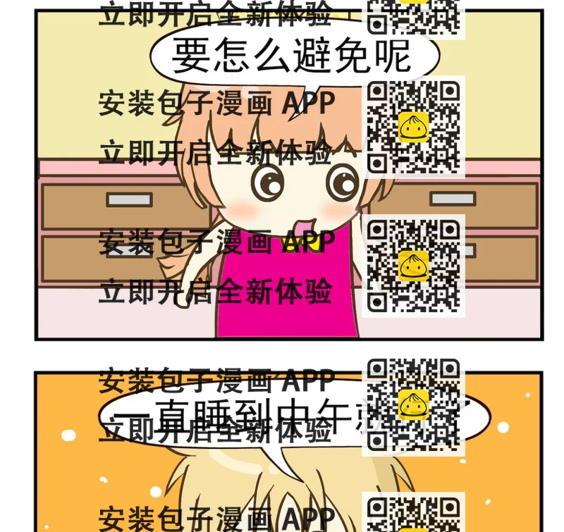 《豌豆江湖》第014话 崩溃 第2页