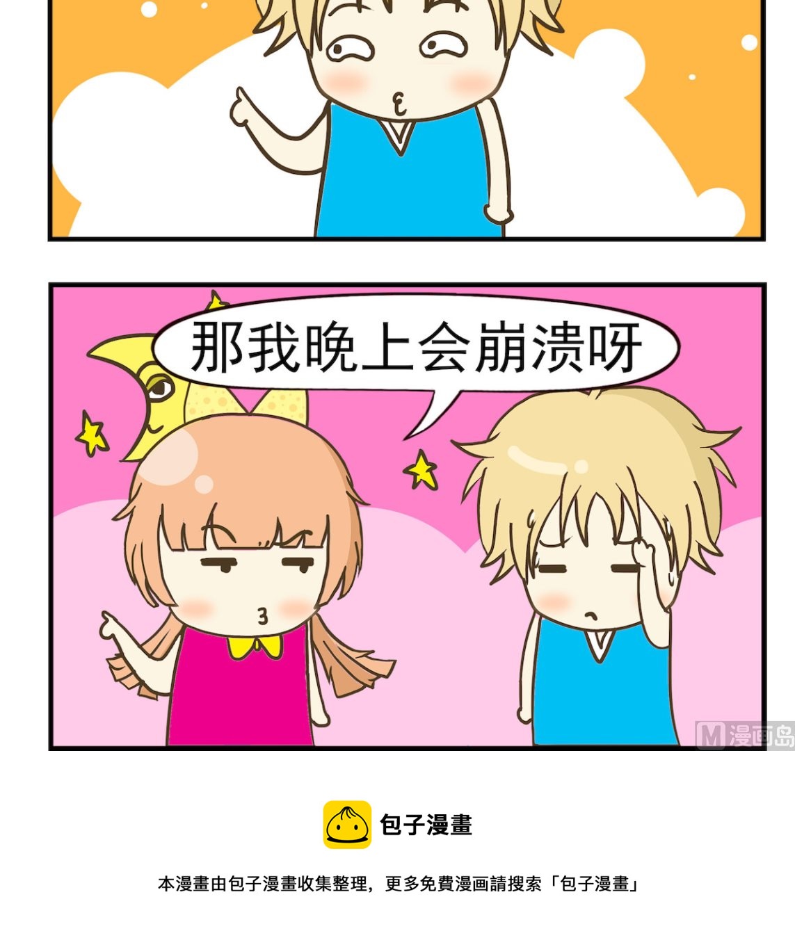 《豌豆江湖》第014话 崩溃 第3页