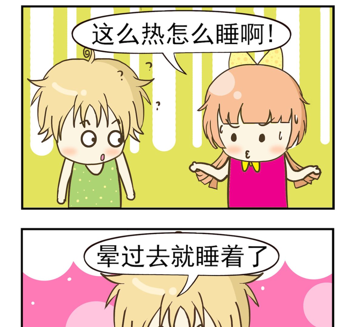 《豌豆江湖》第013话 晕过去 第2页