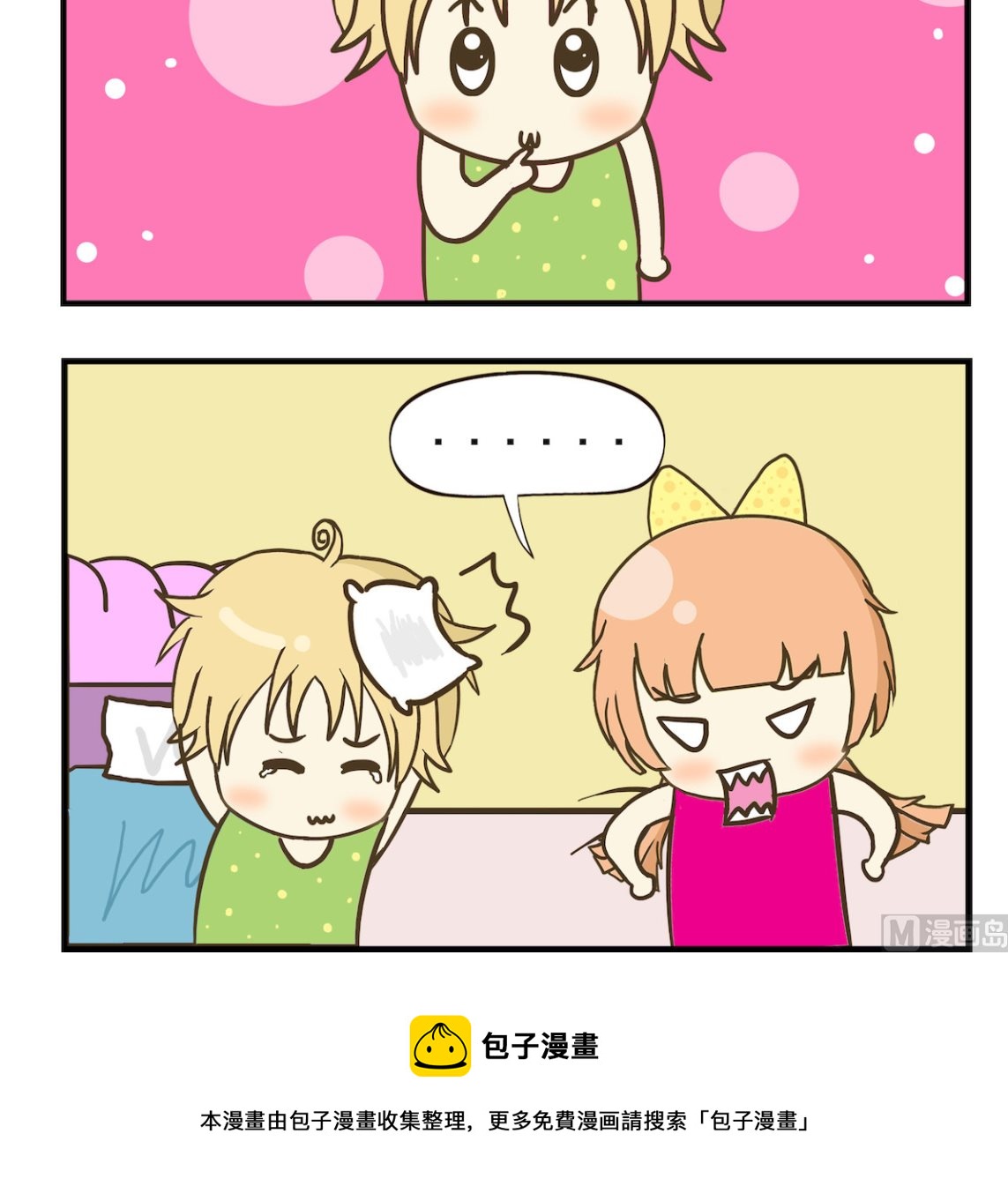 《豌豆江湖》第013话 晕过去 第3页