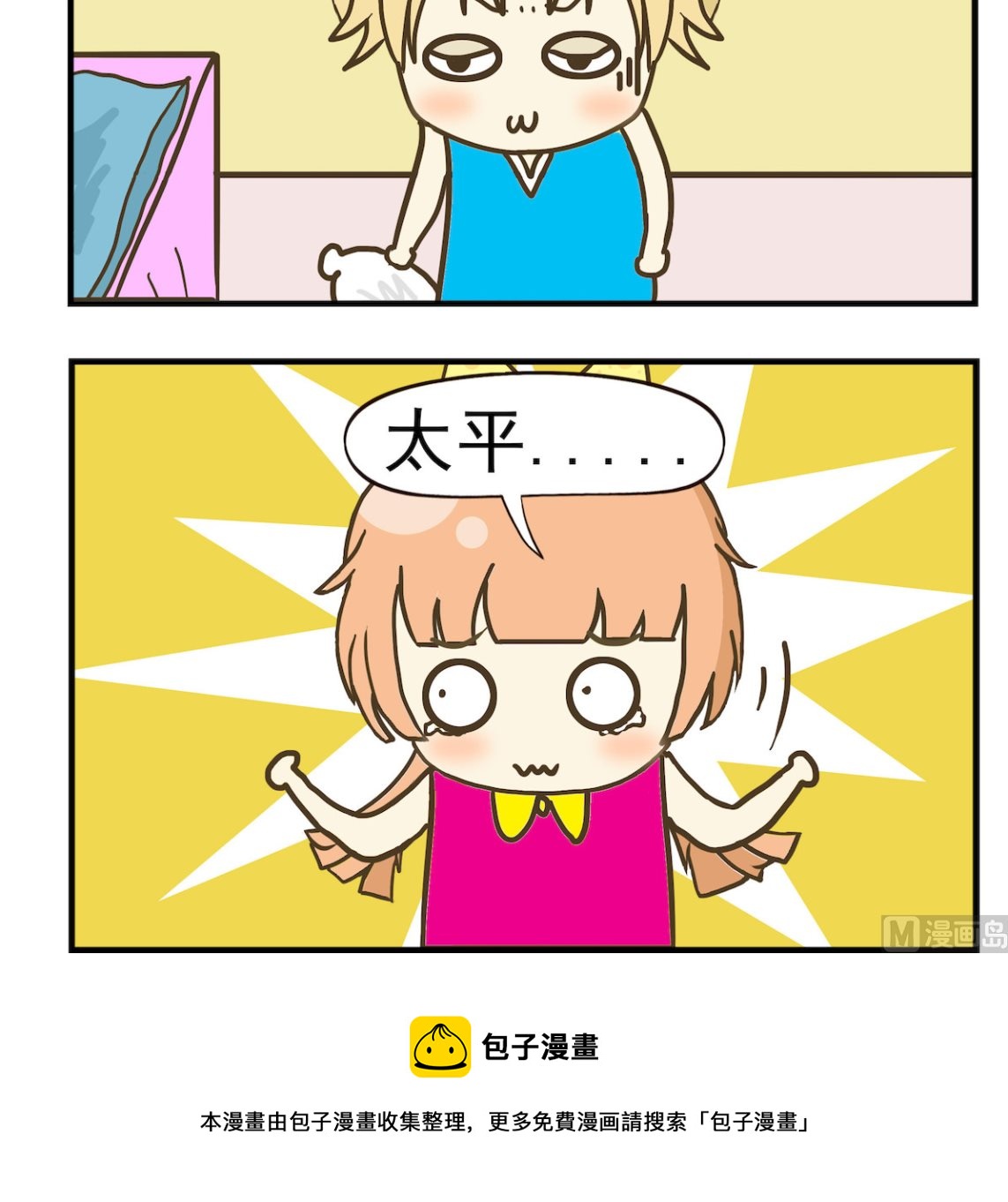 《豌豆江湖》第016话 太平公主 第3页
