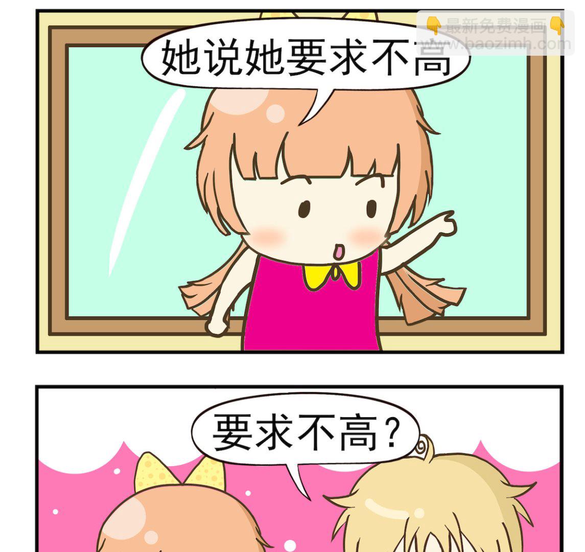 《豌豆江湖》第018话 要求不高 第2页