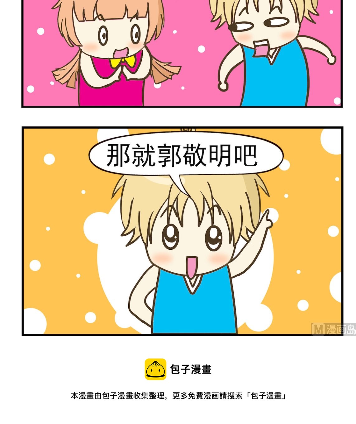 《豌豆江湖》第018话 要求不高 第3页