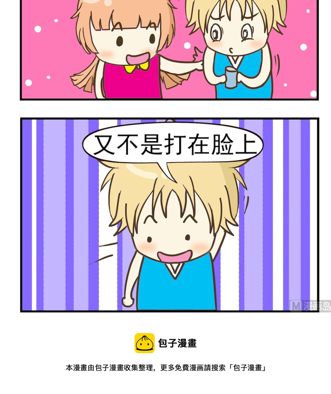 《豌豆江湖》第020话 感冒 第3页