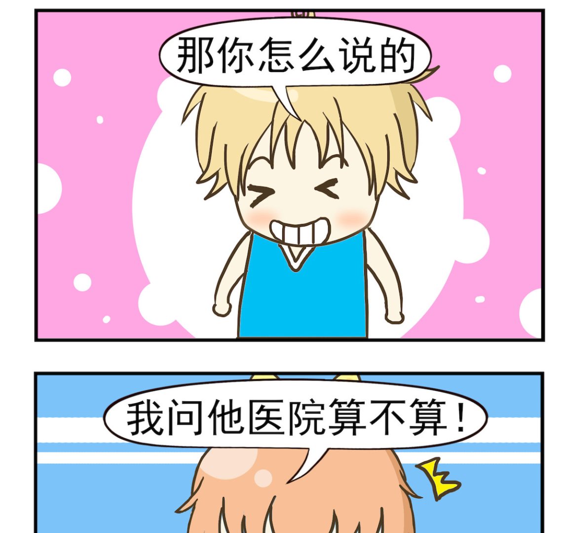 《豌豆江湖》第017话 高消费 第2页