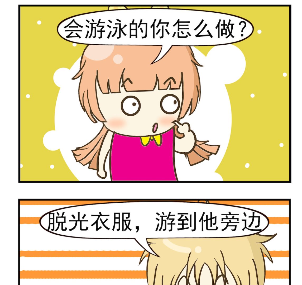 《豌豆江湖》第019话 溺水 第2页
