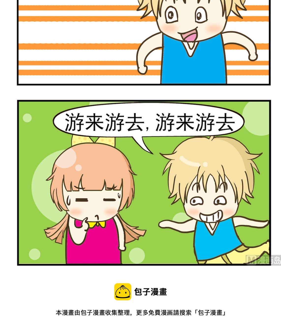 《豌豆江湖》第019话 溺水 第3页
