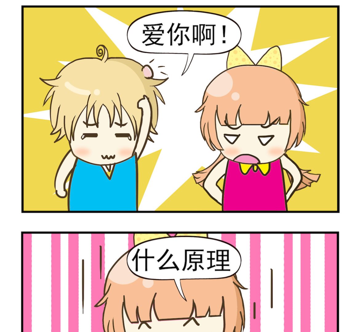 《豌豆江湖》第022话 爱因撕毯 第2页