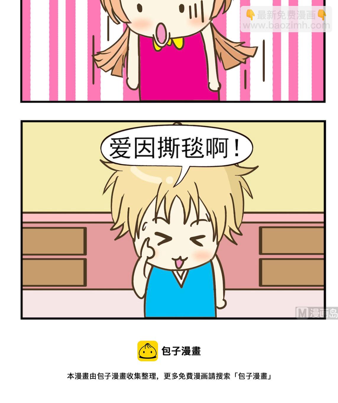 《豌豆江湖》第022话 爱因撕毯 第3页