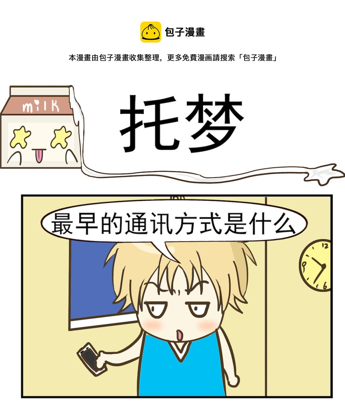 《豌豆江湖》第023话 托梦 第1页