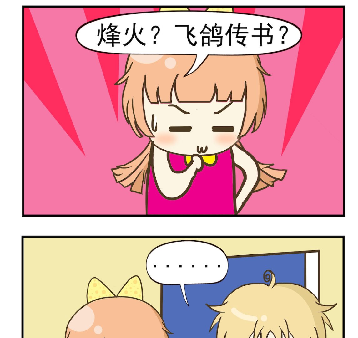 《豌豆江湖》第023话 托梦 第2页