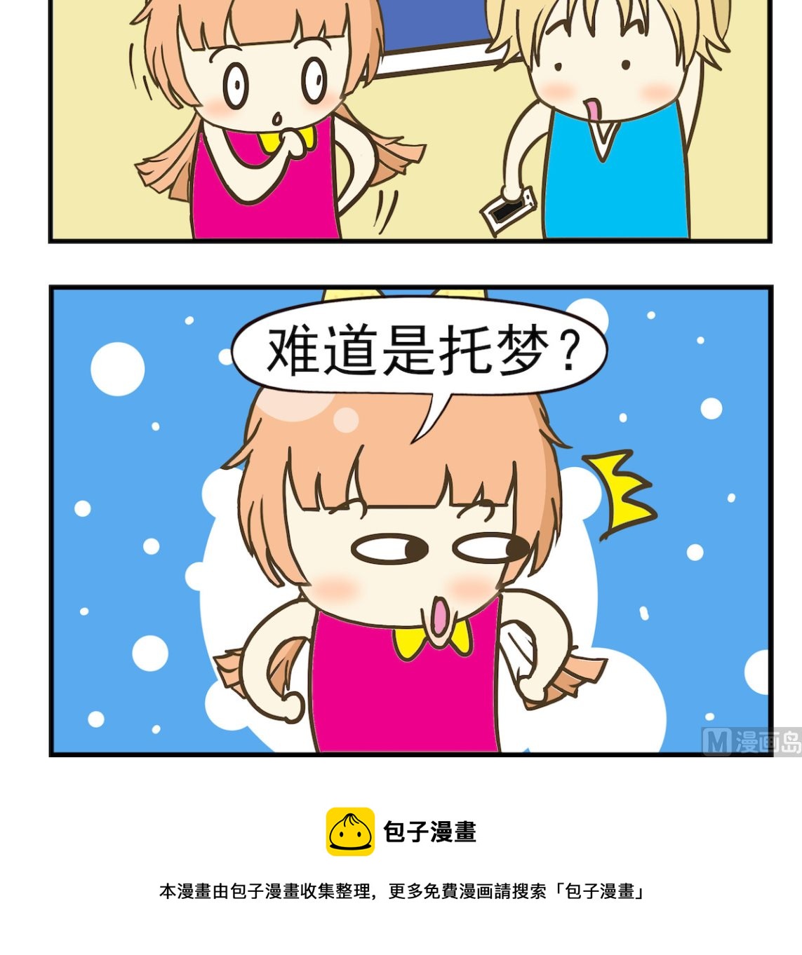 《豌豆江湖》第023话 托梦 第3页