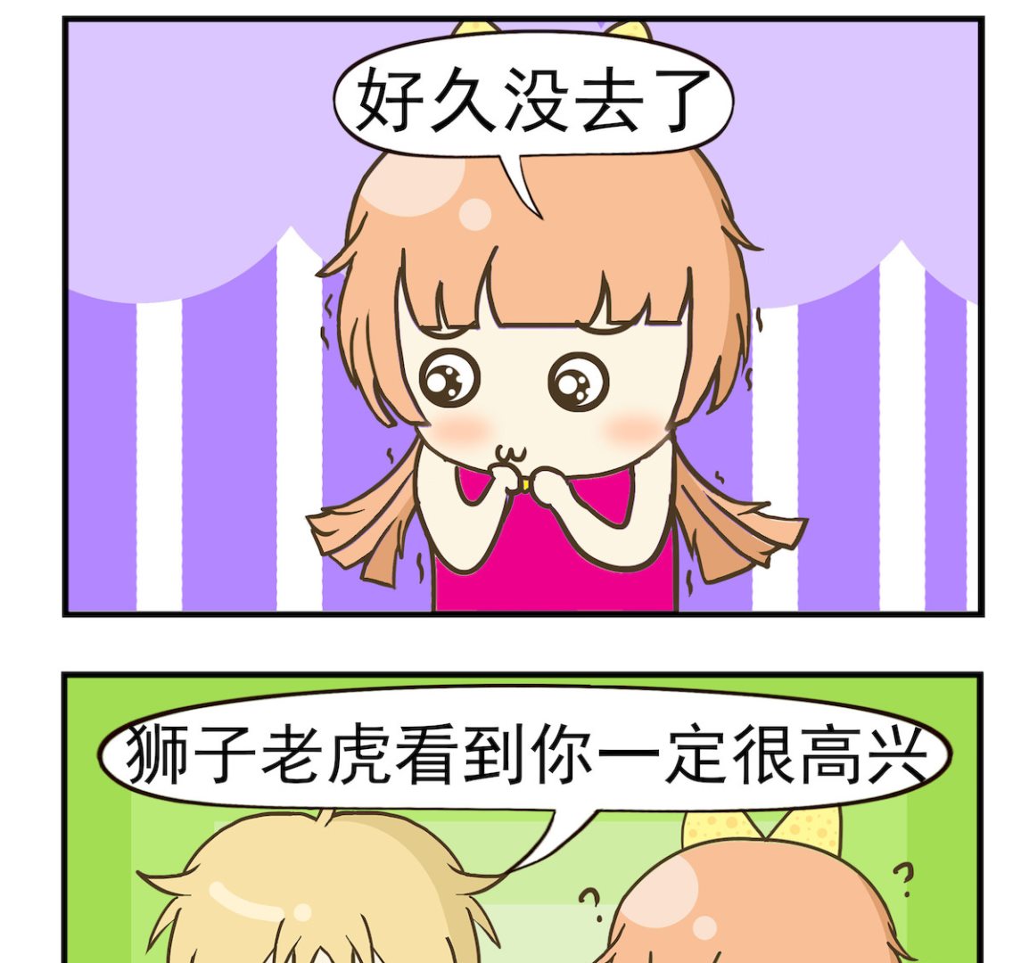 《豌豆江湖》第021话 动物园 第2页