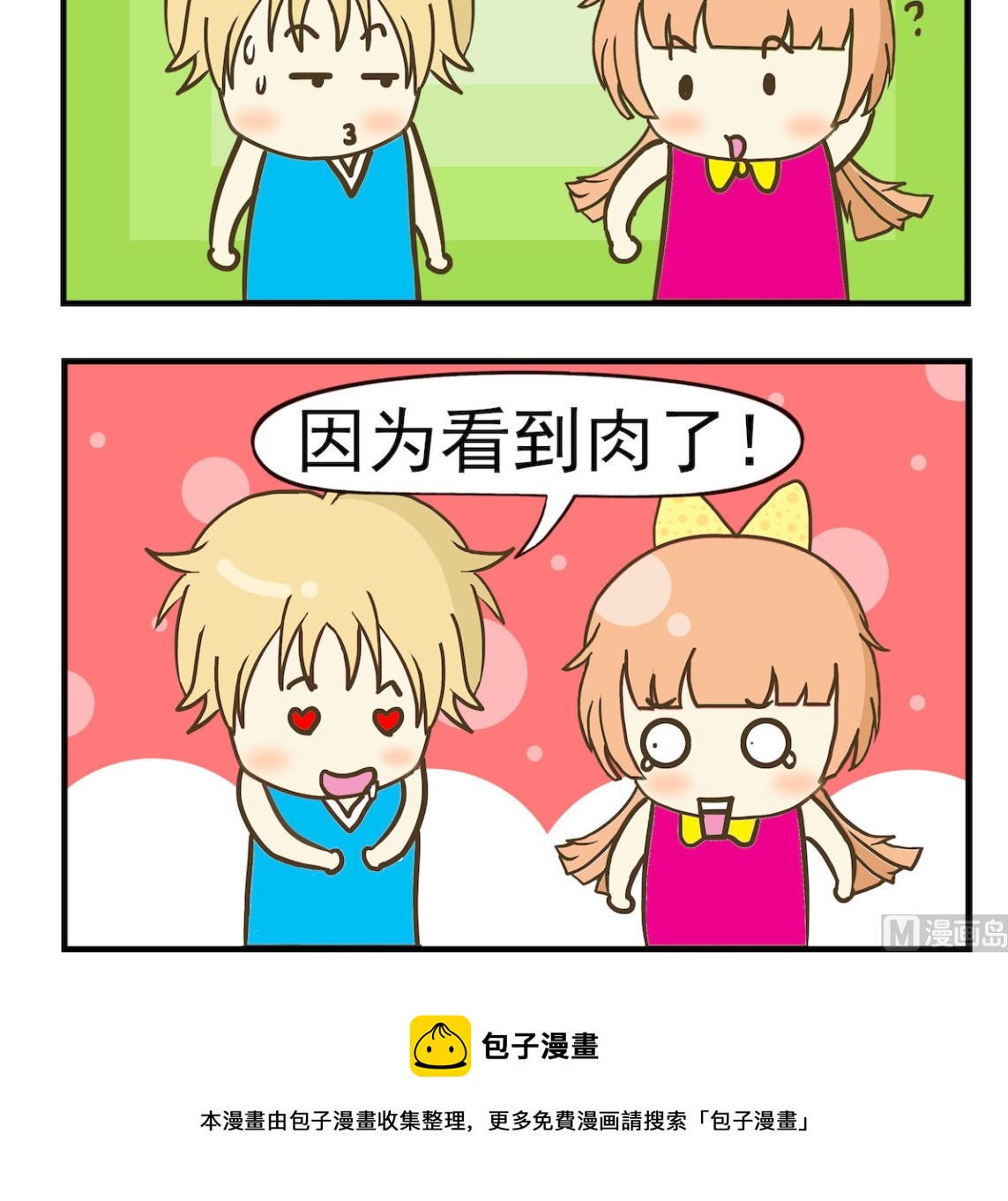 《豌豆江湖》第021话 动物园 第3页