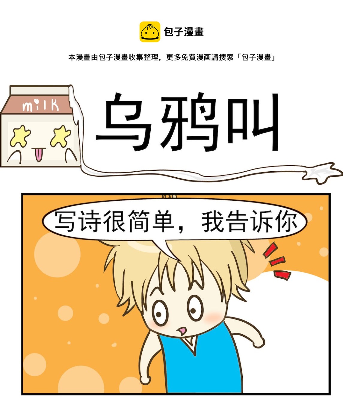 《豌豆江湖》第024话 乌鸦叫 第1页