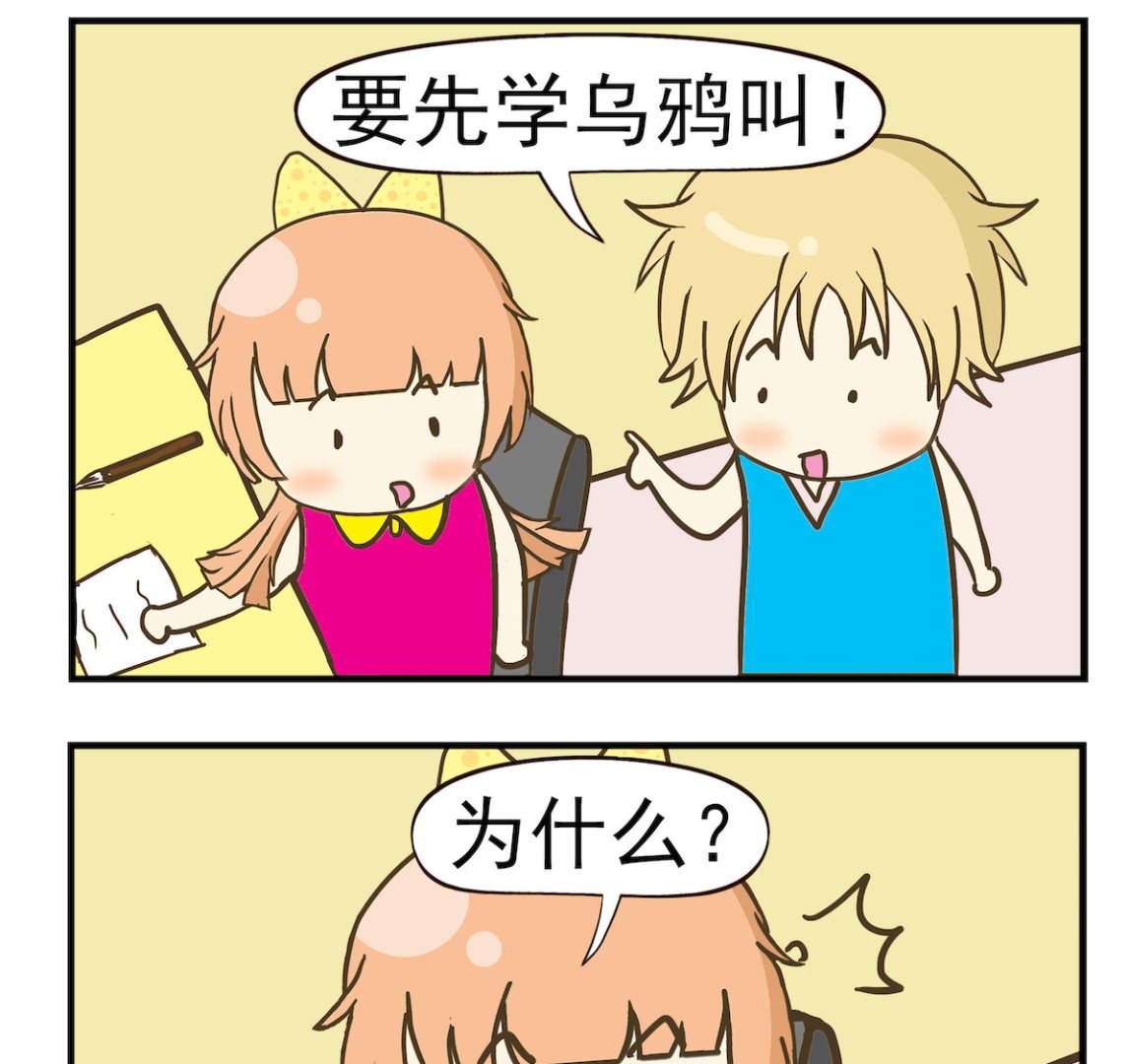 《豌豆江湖》第024话 乌鸦叫 第2页