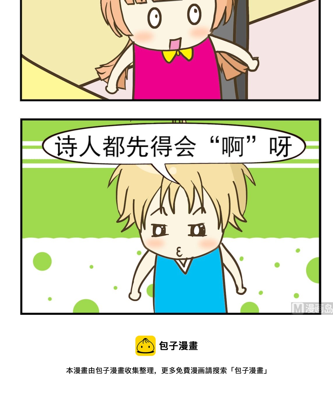 《豌豆江湖》第024话 乌鸦叫 第3页
