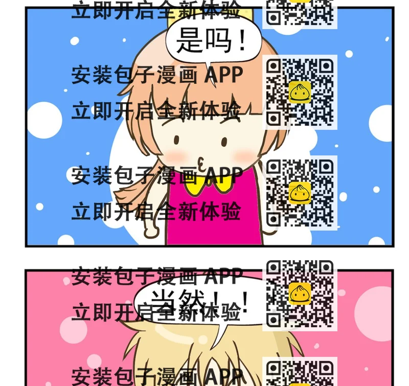 《豌豆江湖》第028话 后悔 第2页