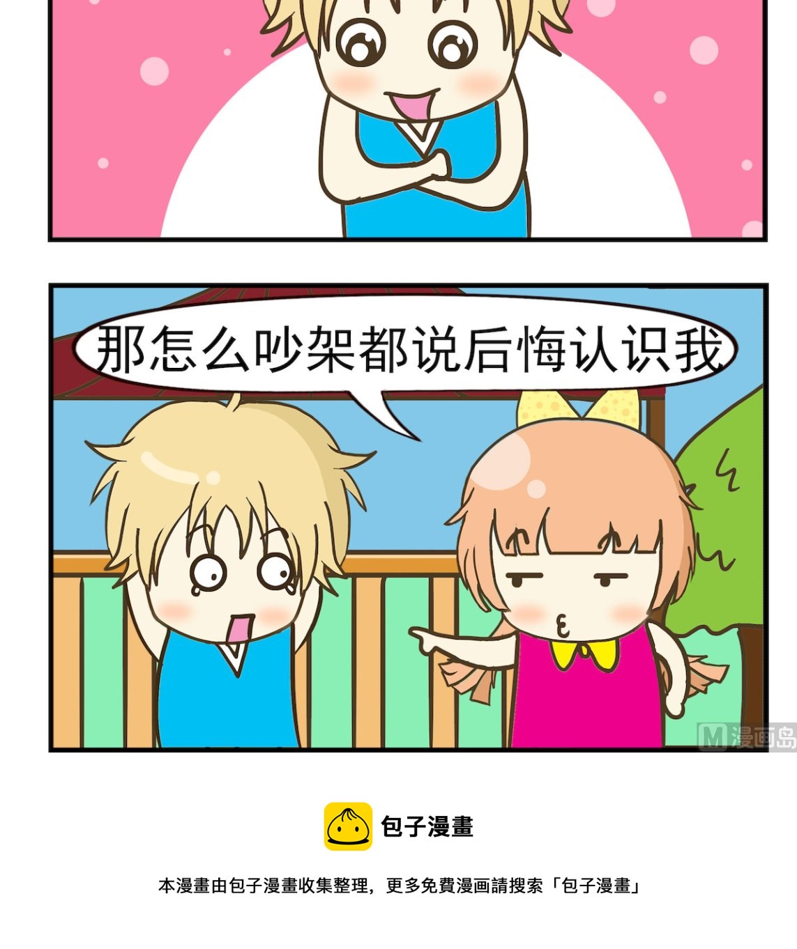 《豌豆江湖》第028话 后悔 第3页