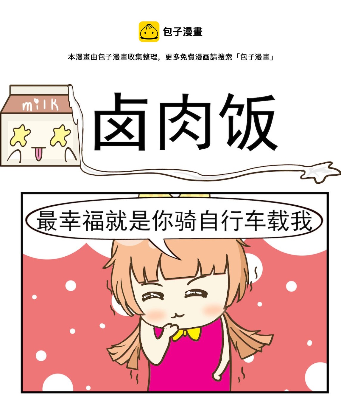 《豌豆江湖》第025话 卤肉饭 第1页