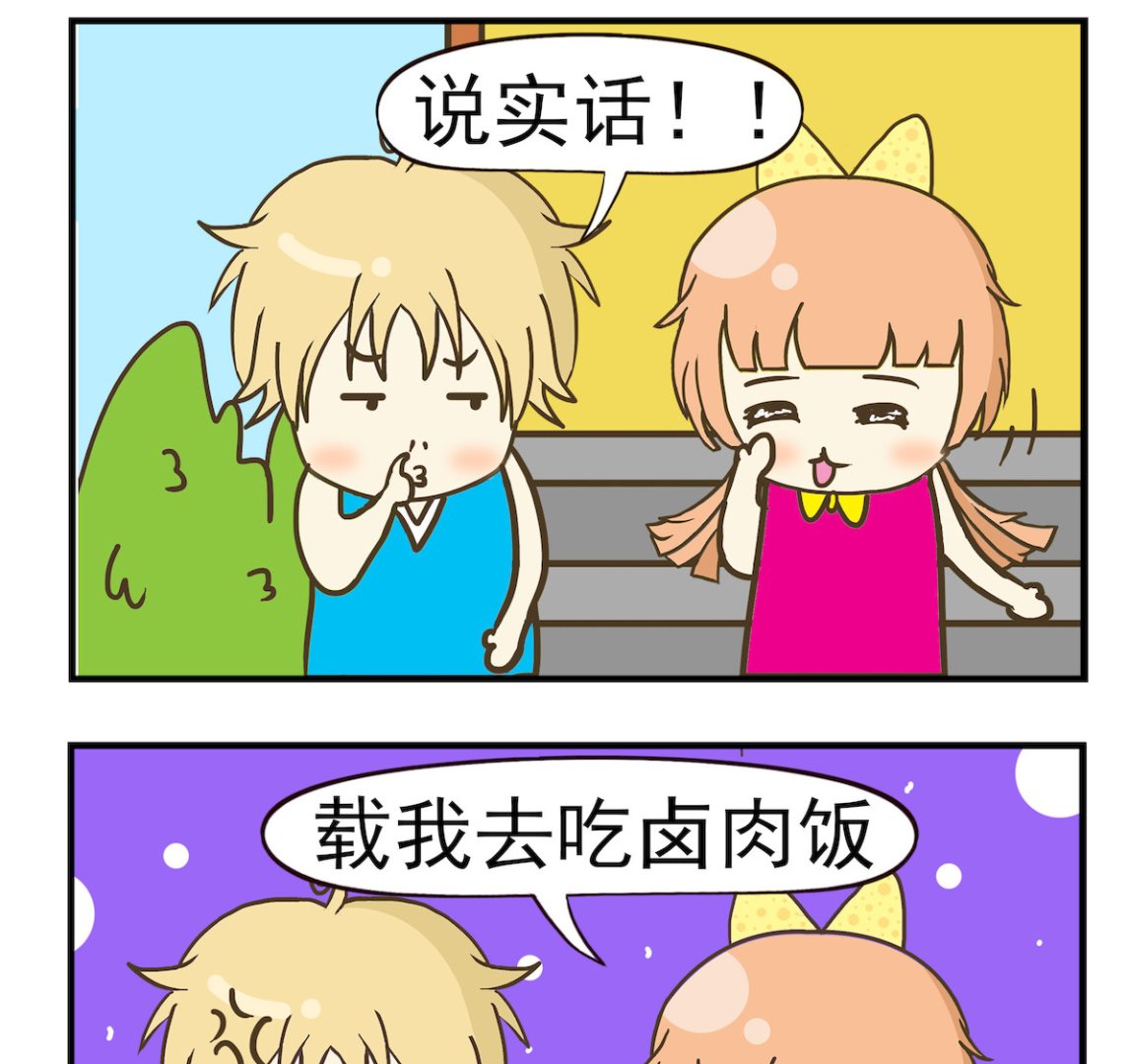 《豌豆江湖》第025话 卤肉饭 第2页