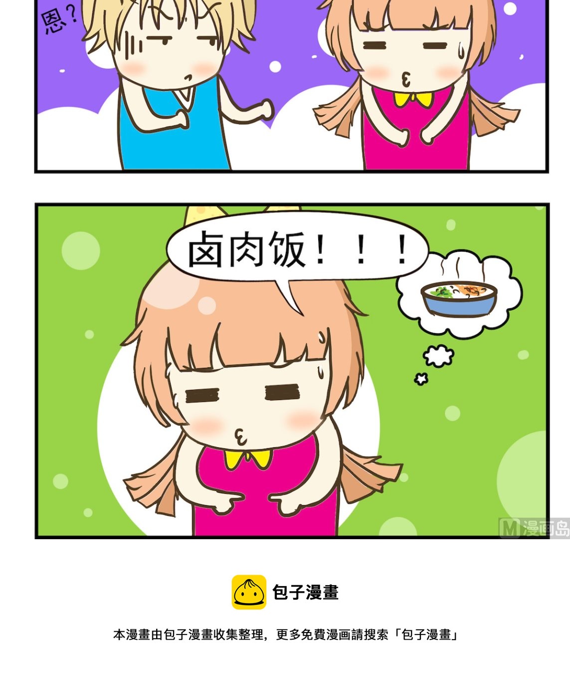 《豌豆江湖》第025话 卤肉饭 第3页