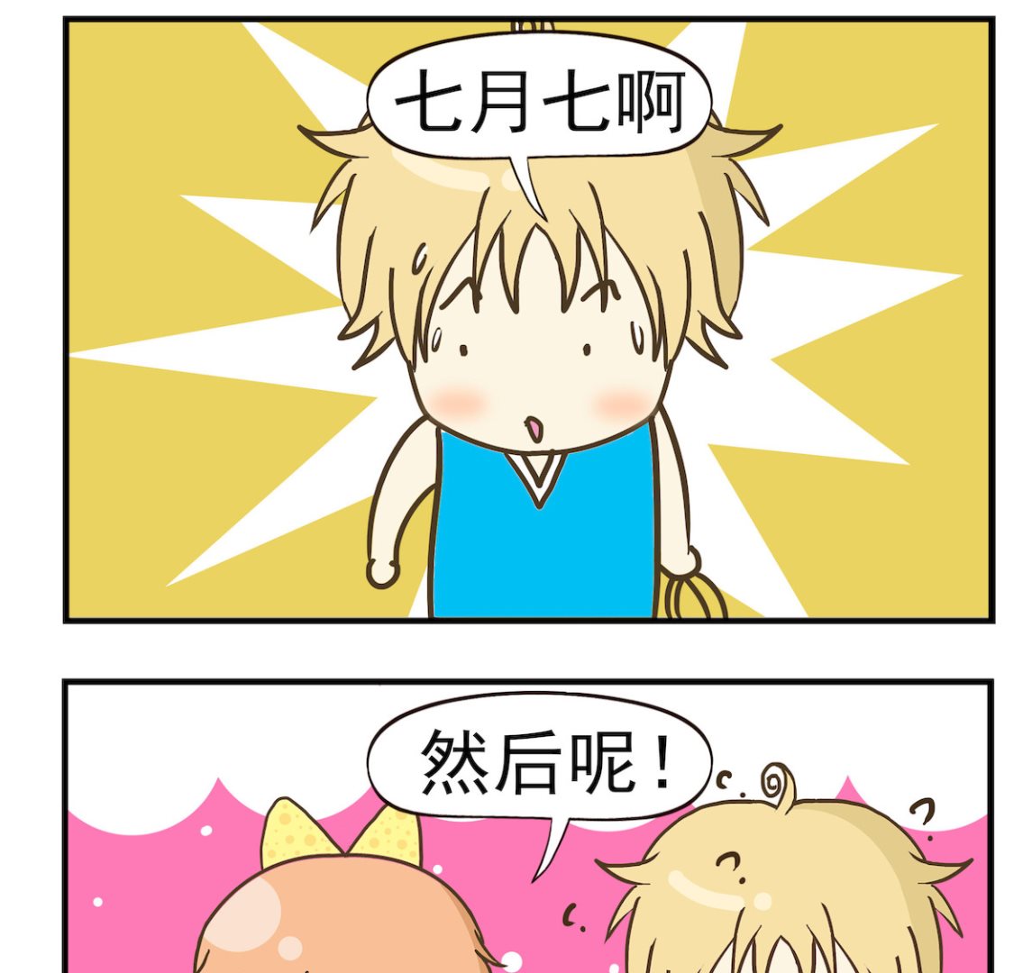《豌豆江湖》第027话 七月七 第2页