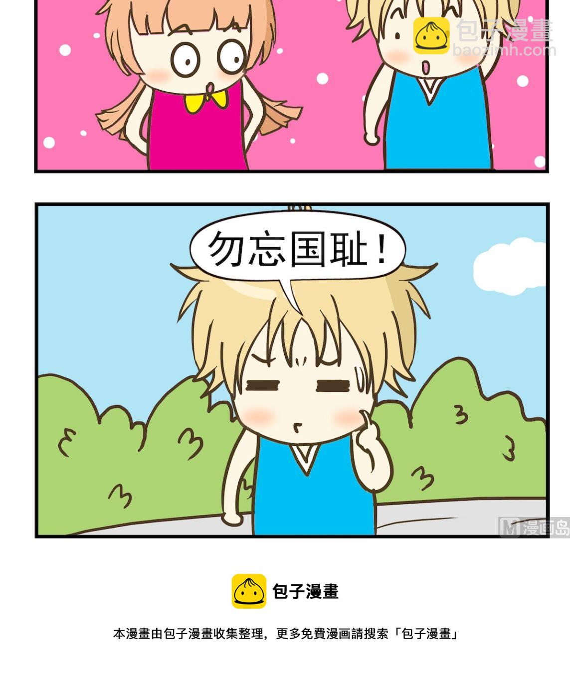 《豌豆江湖》第027话 七月七 第3页