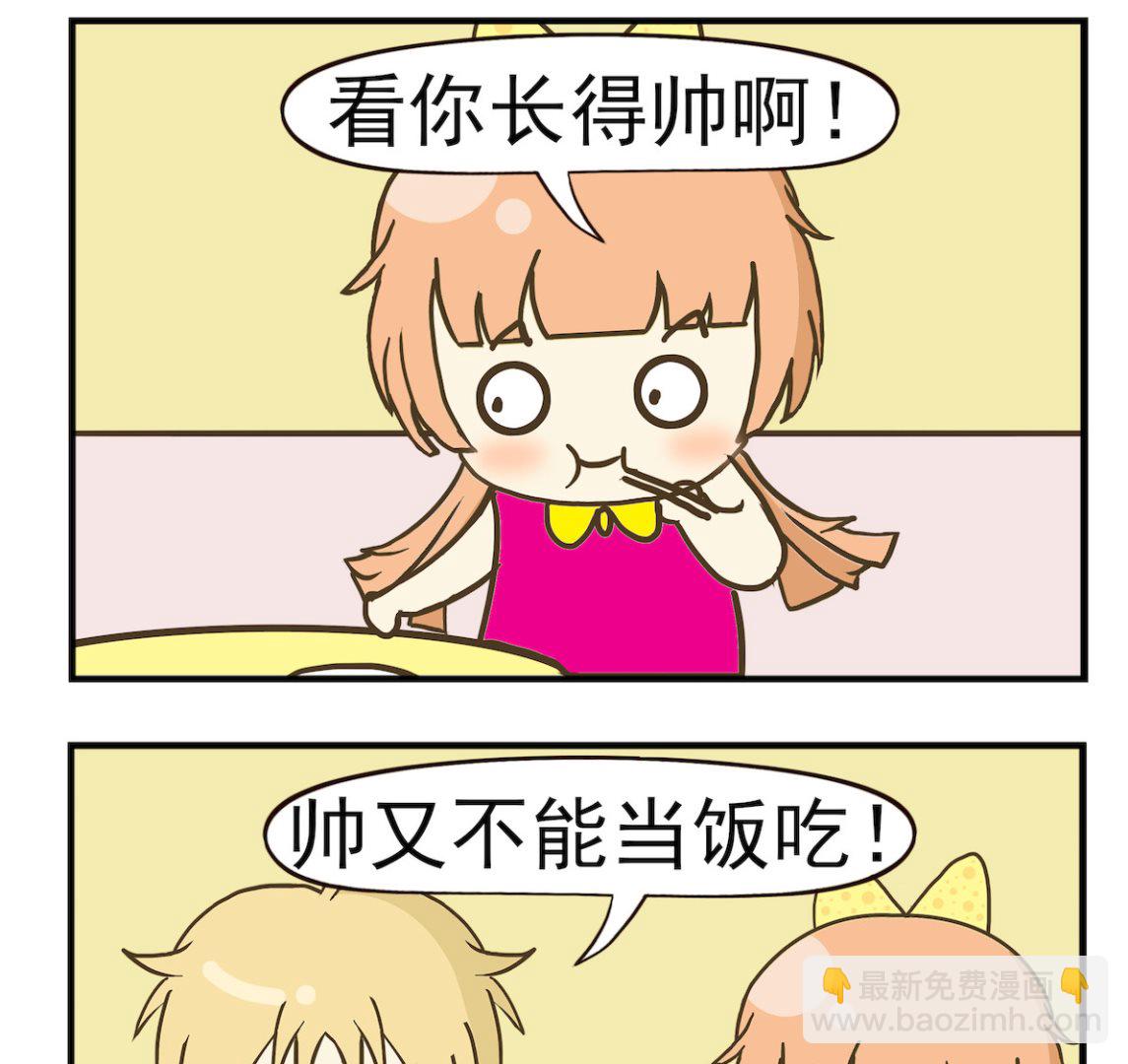 《豌豆江湖》第026话 长的帅 第2页