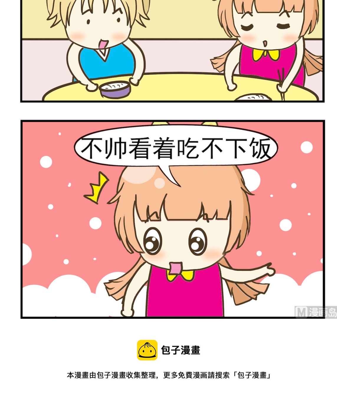 《豌豆江湖》第026话 长的帅 第3页