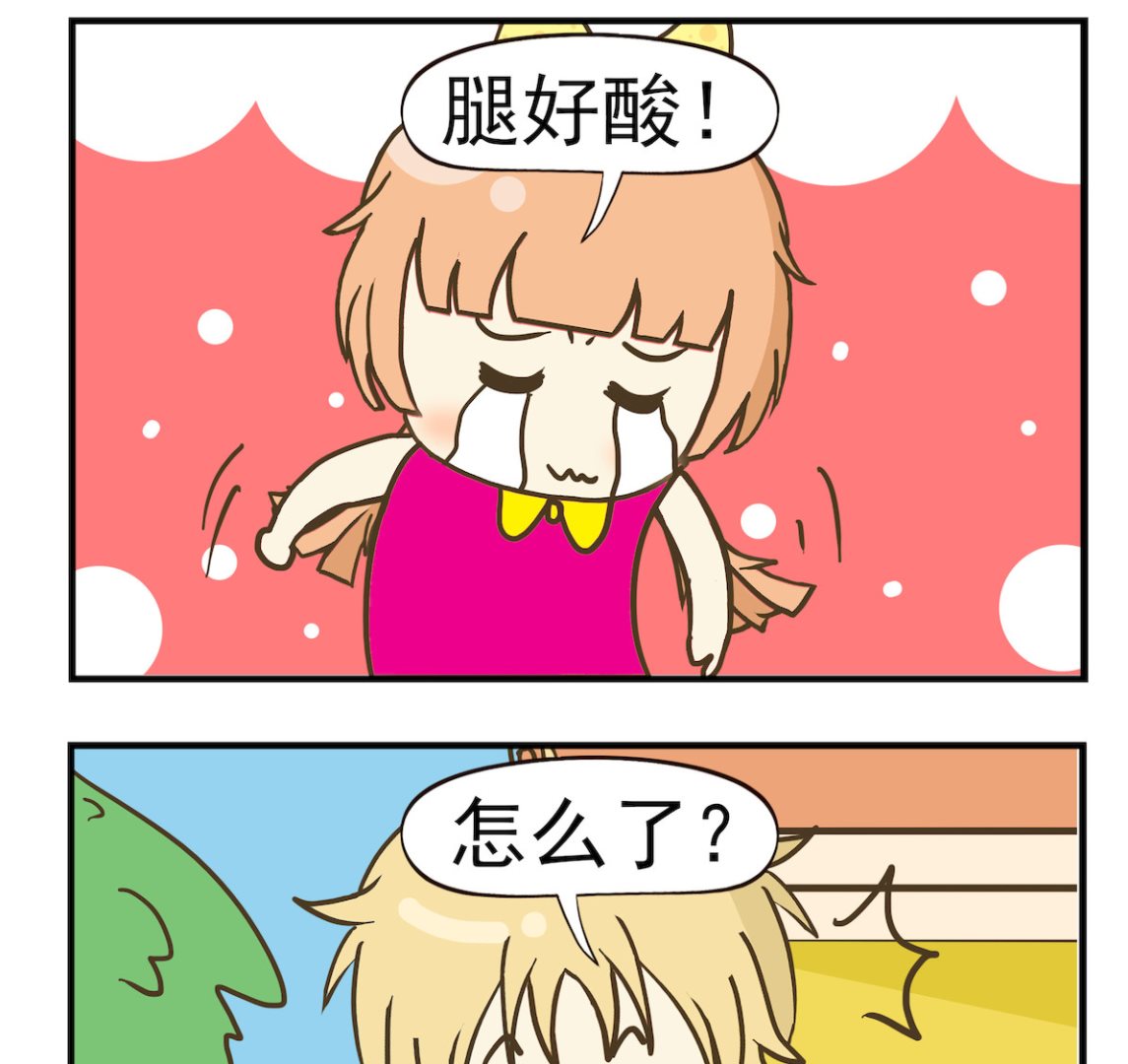 《豌豆江湖》第031话 腿酸 第2页