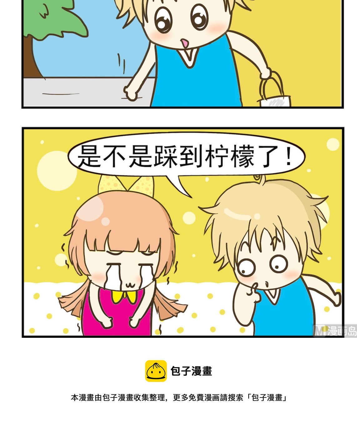 《豌豆江湖》第031话 腿酸 第3页
