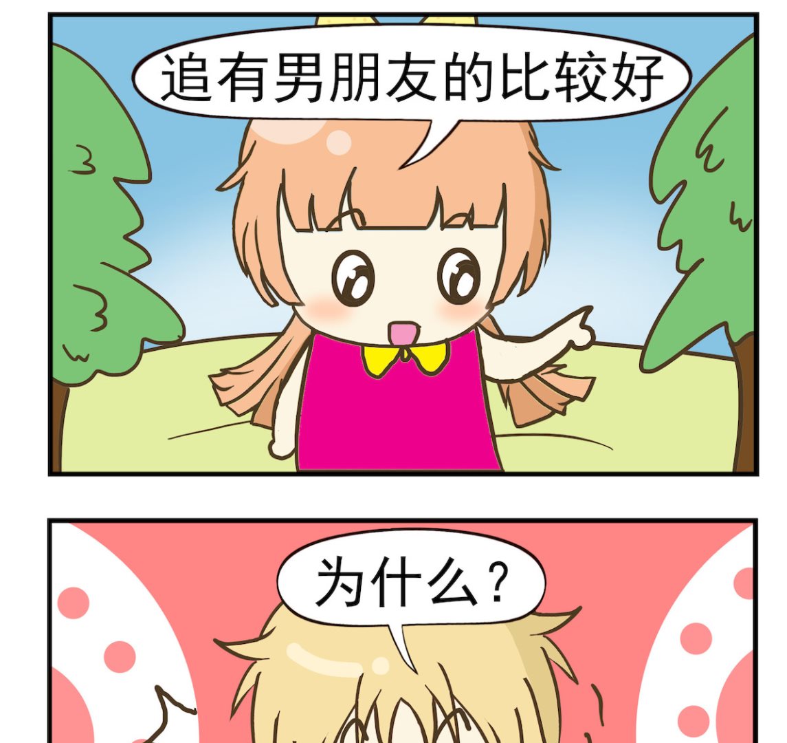 《豌豆江湖》第030话 对手 第2页