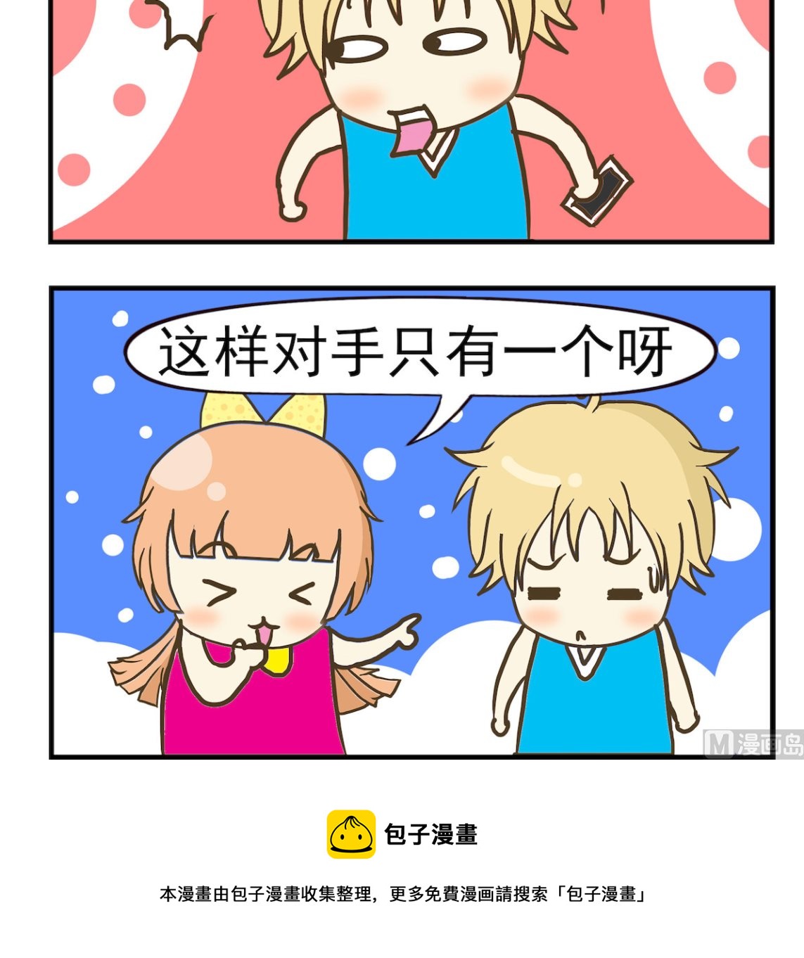 《豌豆江湖》第030话 对手 第3页