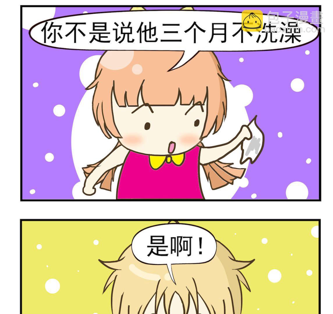 《豌豆江湖》第032话 洁癖 第2页