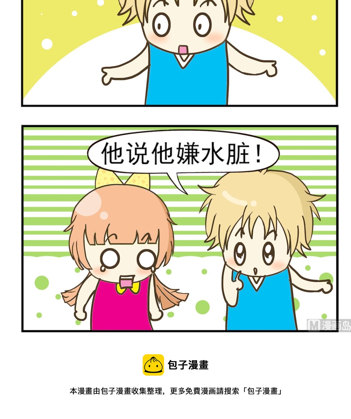 《豌豆江湖》第032话 洁癖 第3页