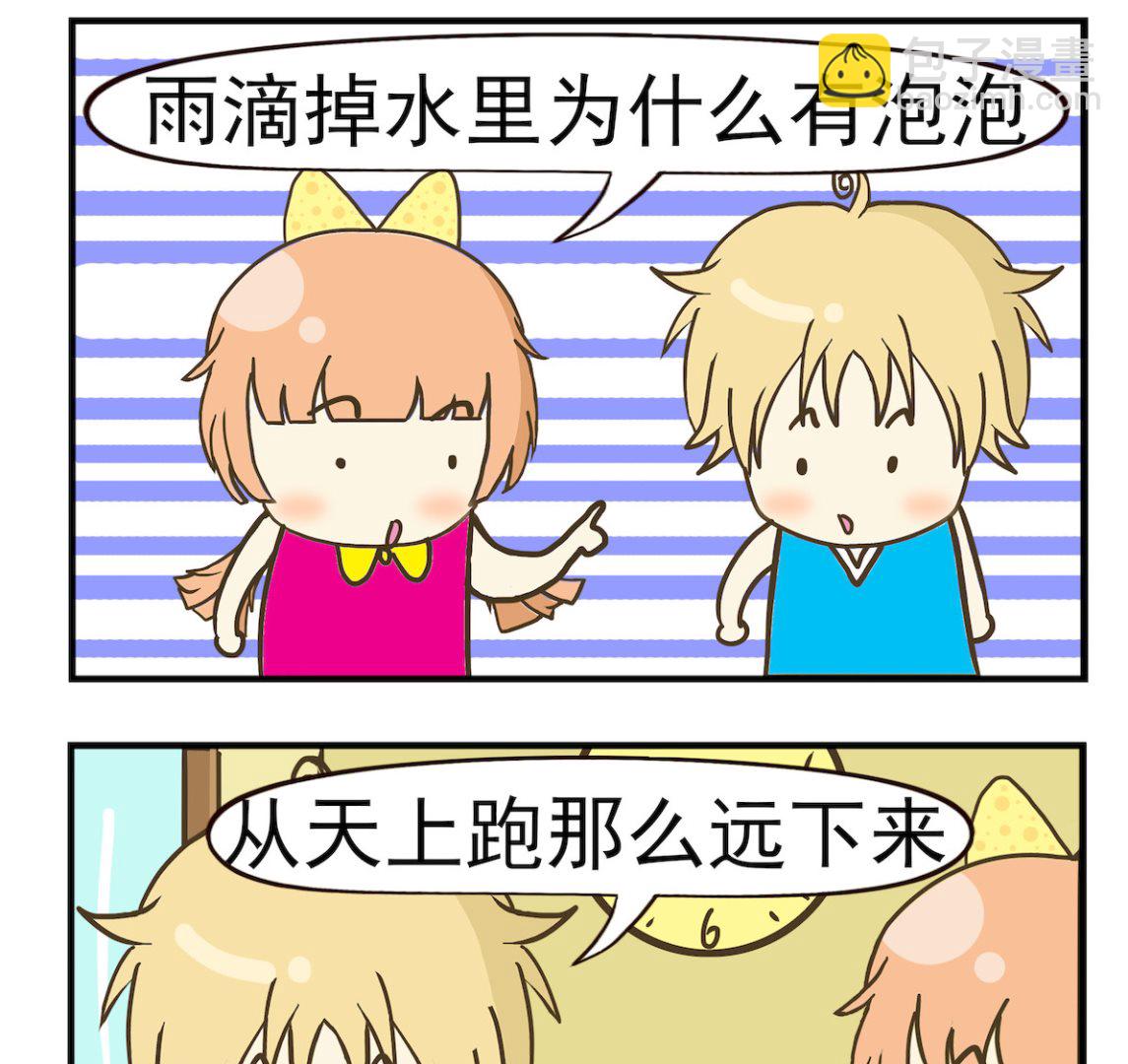 《豌豆江湖》第029话 雨滴 第2页