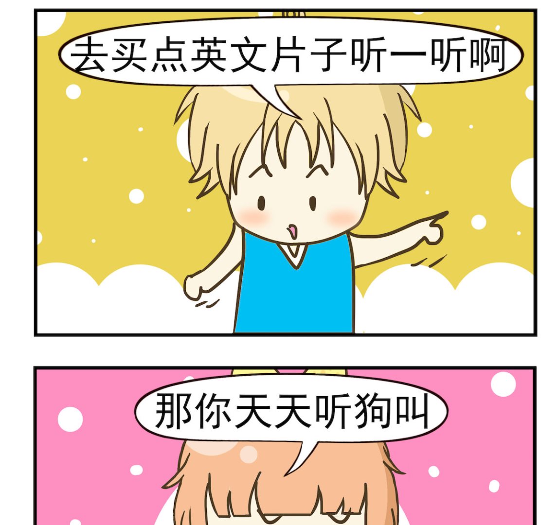 《豌豆江湖》第036话 说英语 第2页
