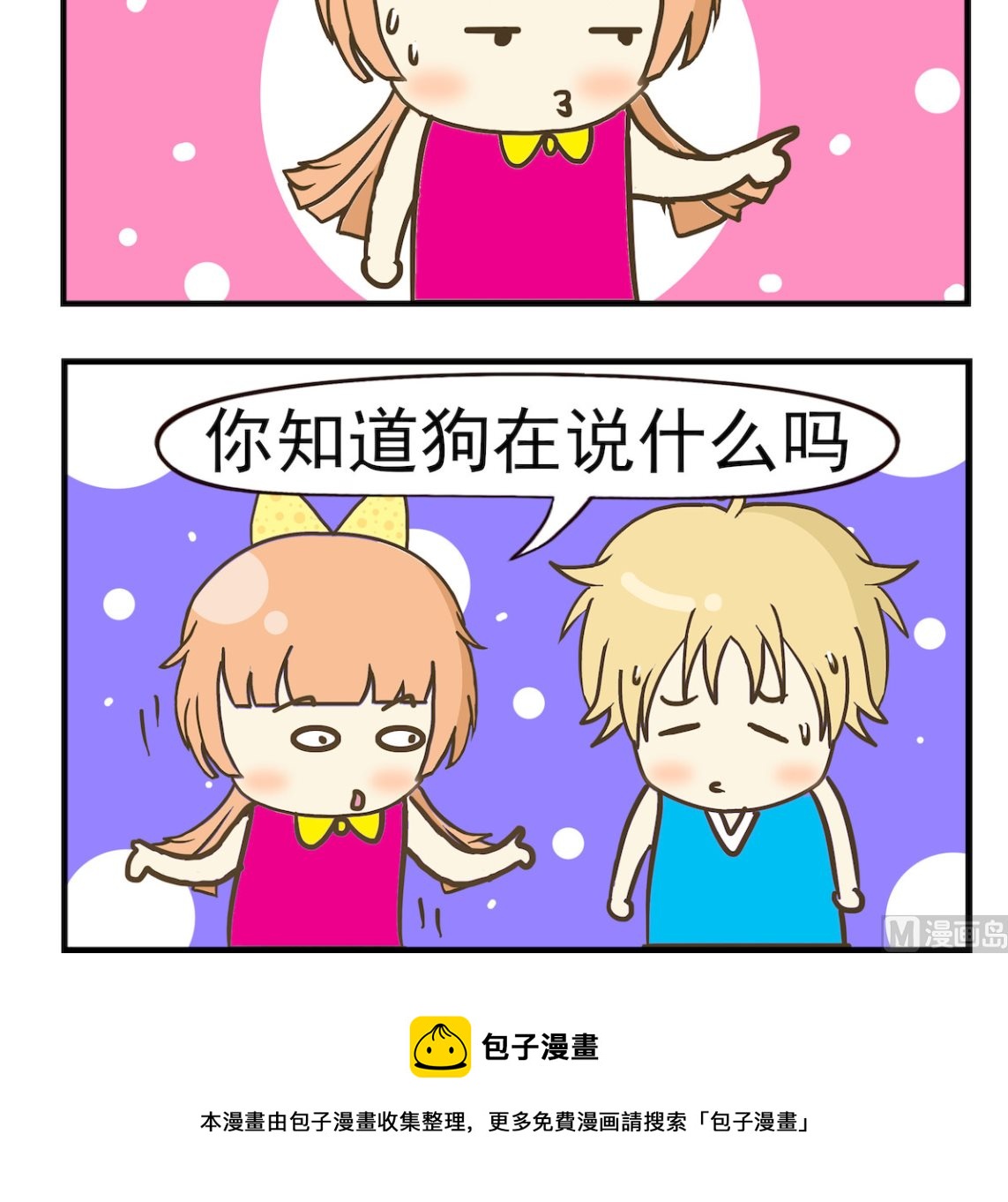 《豌豆江湖》第036话 说英语 第3页
