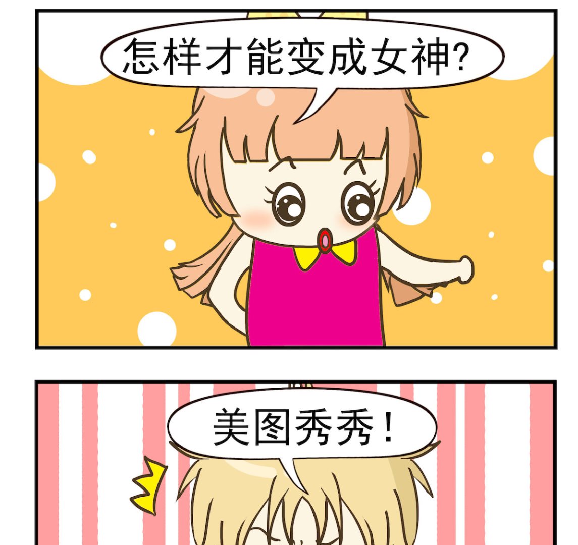 《豌豆江湖》第035话 女神 第2页