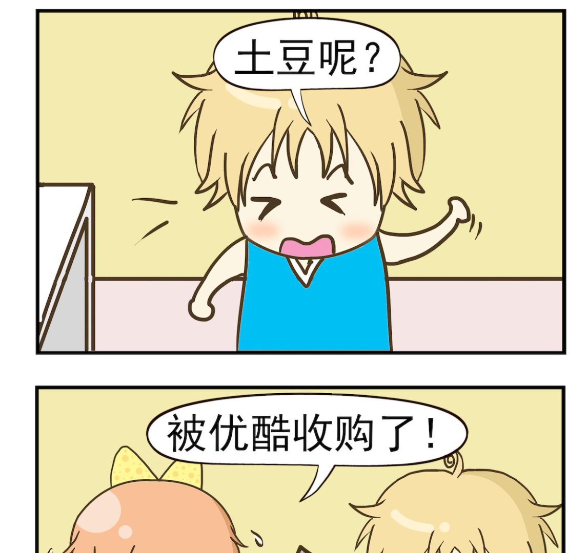 《豌豆江湖》第034话 土豆 第2页