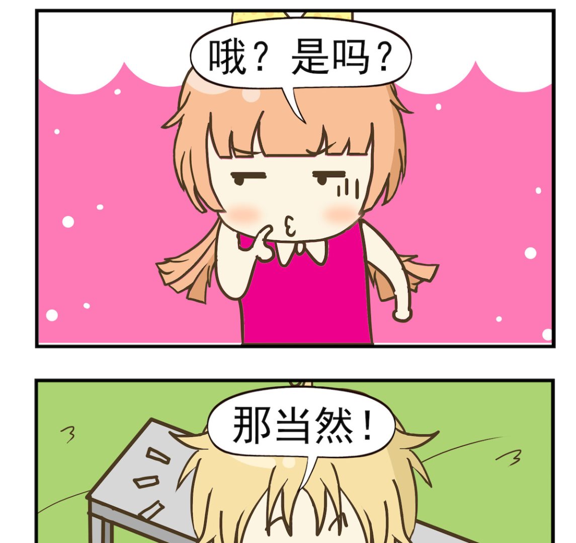 《豌豆江湖》第033话 足球 第2页