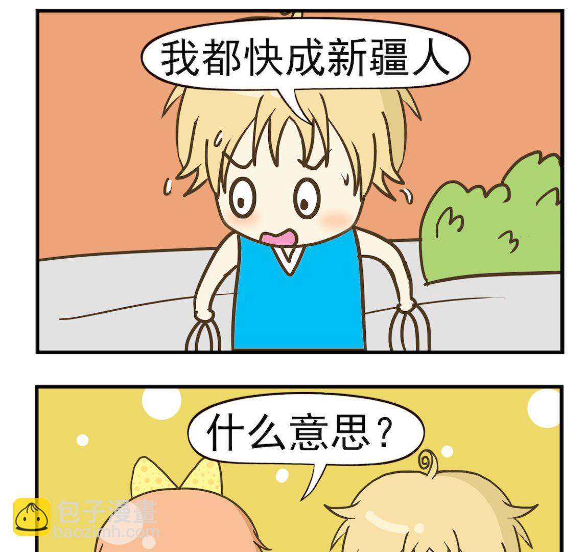 《豌豆江湖》第039话 新疆人 第2页