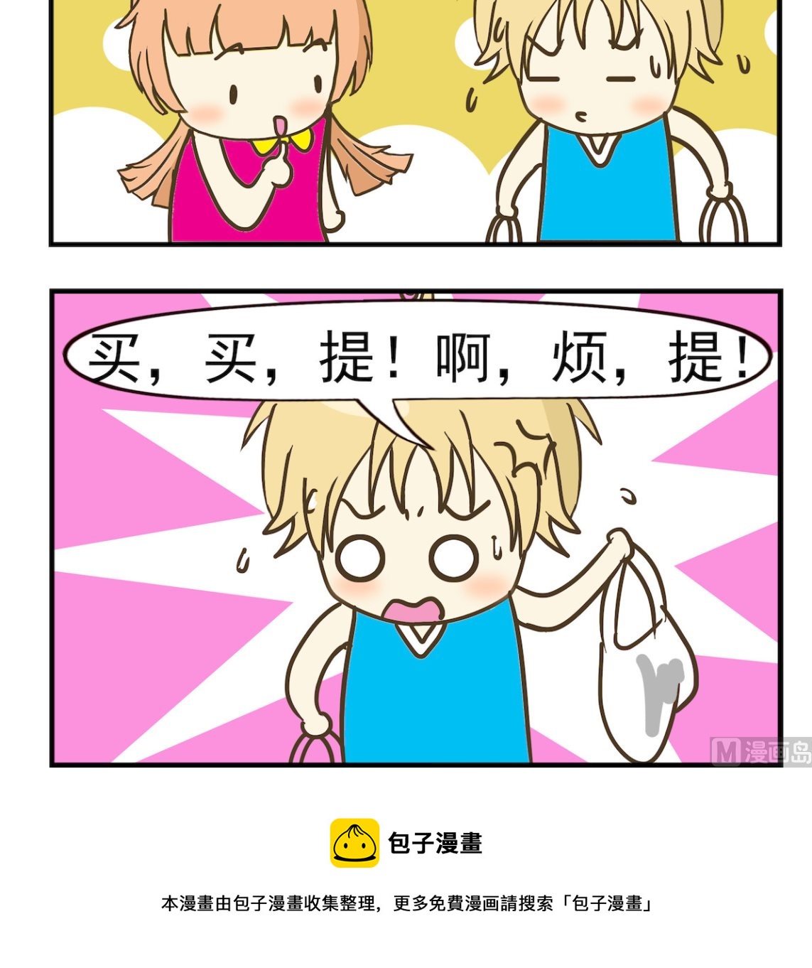 《豌豆江湖》第039话 新疆人 第3页