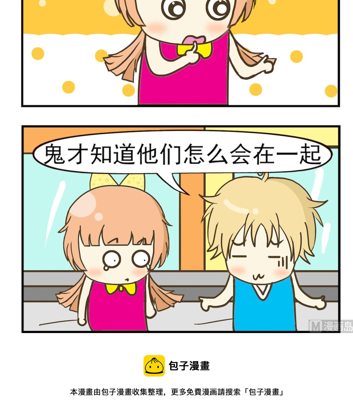 《豌豆江湖》第037话 鬼知道 第3页