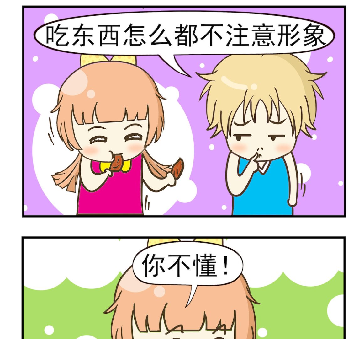 《豌豆江湖》第040话 吃鸡翅 第2页