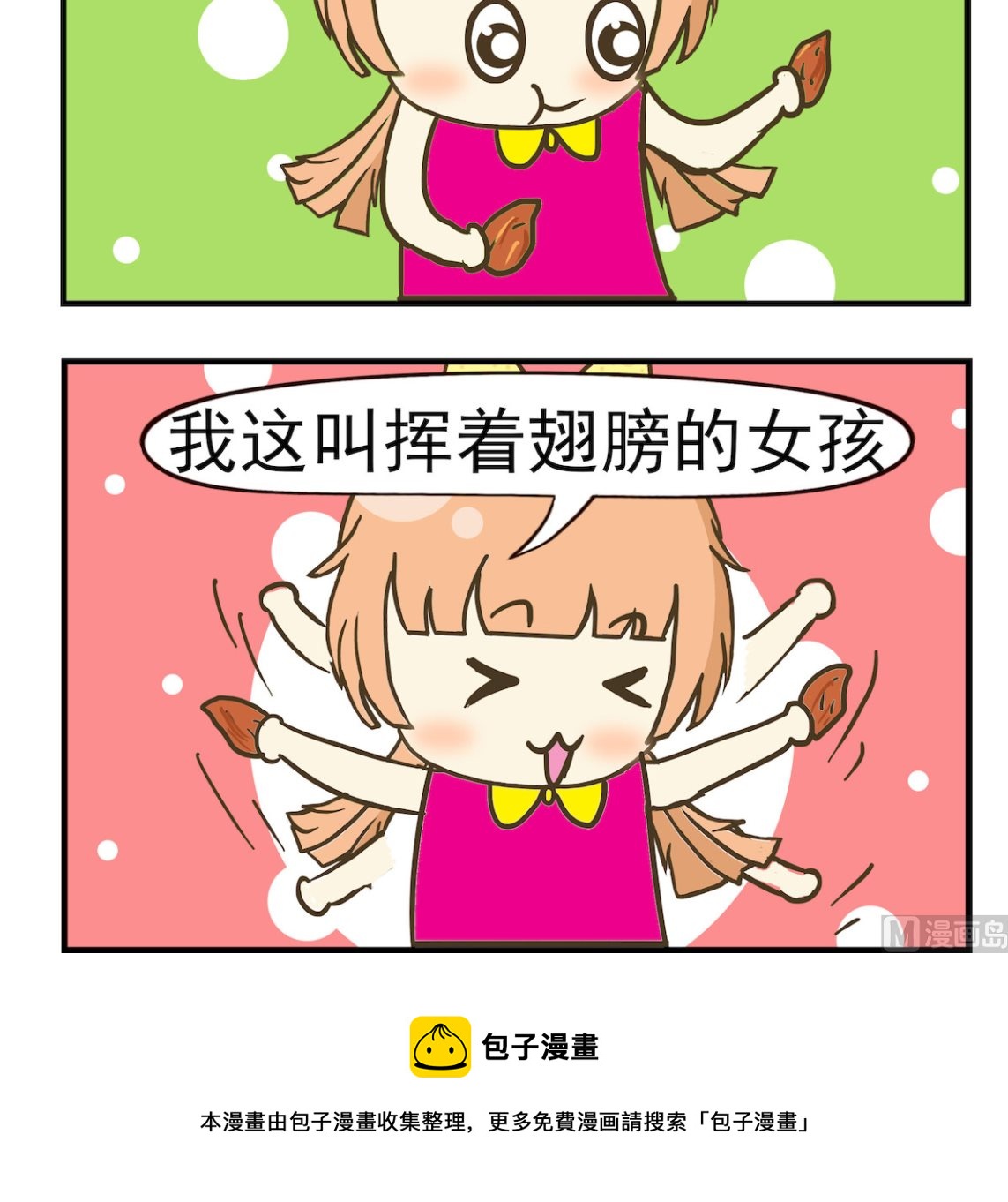 《豌豆江湖》第040话 吃鸡翅 第3页