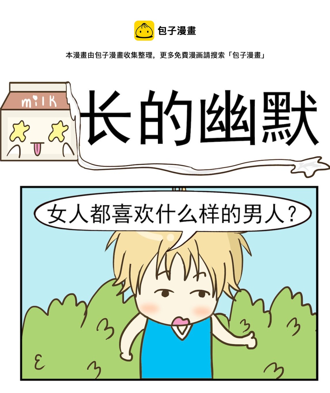 《豌豆江湖》第038话 长的幽默 第1页