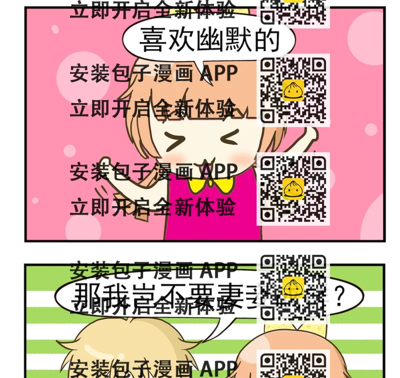 《豌豆江湖》第038话 长的幽默 第2页