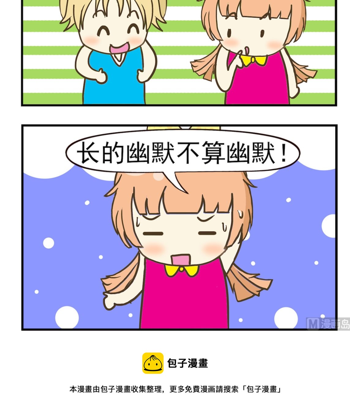《豌豆江湖》第038话 长的幽默 第3页